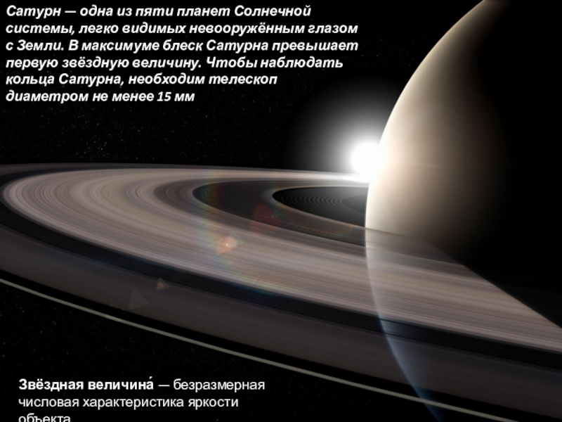 Реферат: Сатурн 2