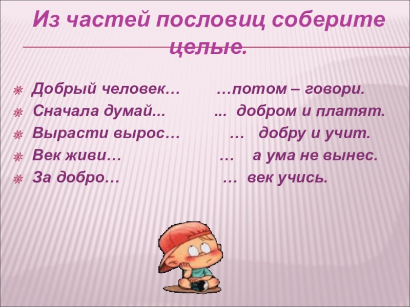 В какой ситуации сначала думай потом говори