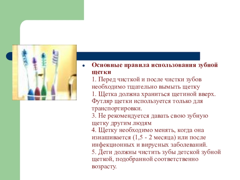 Перед использованием зубной щетки. Зубная щетка для презентации. Схема как чистить зубы электрической щеткой. Перед использованием зубной щетки. Happy brush электро зубная щетка насадки.