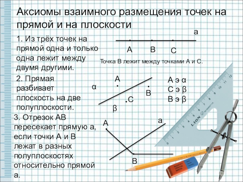 Геометрия 7 класс все правила и теоремы и доказательства определения с рисунками