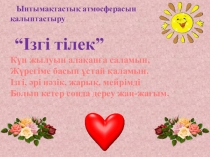 Әдебиеттік оқу пәнінен презентация 3 сынып