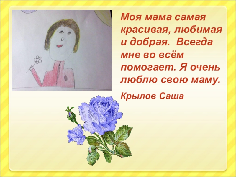 Рассказ красивая мама