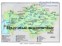 Открытый урок по познанию мира на тему Полезные ископаемые (4 класс)