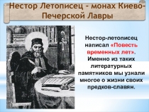 Презентация по окружающему миру Крещение Руси