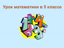 Сложение и вычитание десятичных дробей