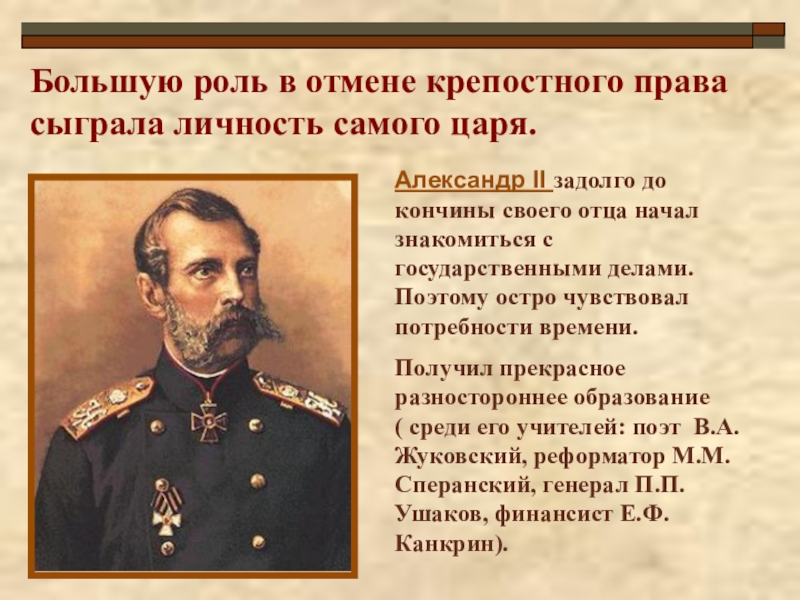 Разработка плана постепенной отмены крепостного права в россии по приказу александра i