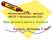 Презентация по русскому языку в 4 классе на тему Правописание -ться и -тся в глаголах