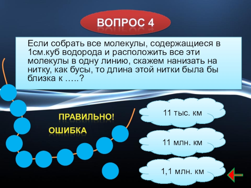 Сколько молекул содержит водород. Сколько молекул в 1 куб см воздуха. Сколько молекул в одном кубическом сантиметре воздуха. Сколько молекул в кубометре воздуха. 1 Кубический сантиметр это сколько в молекулах.