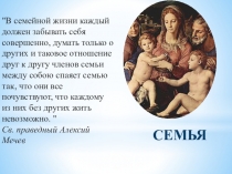 Урок по социально-бытовому ориентиру Функции семьи