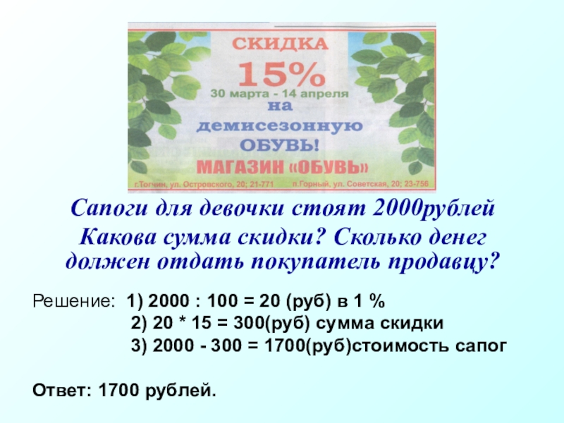 Сколько рублей составляет 20. 10 Скидка это сколько рублей. Скидки на сумму. Сколько скидки. 5 Скидка это сколько.