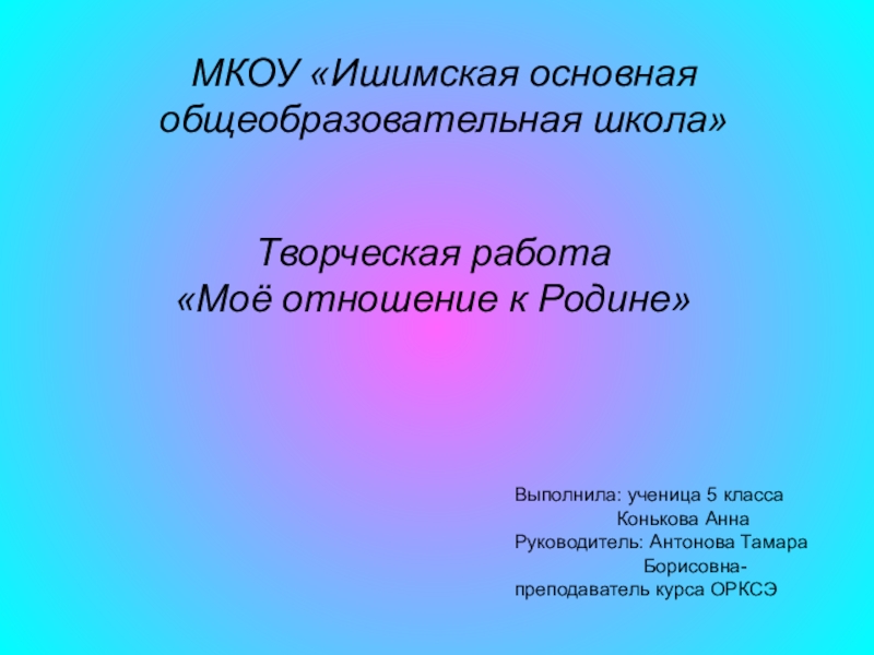 Проект на тему мое отношение к россии