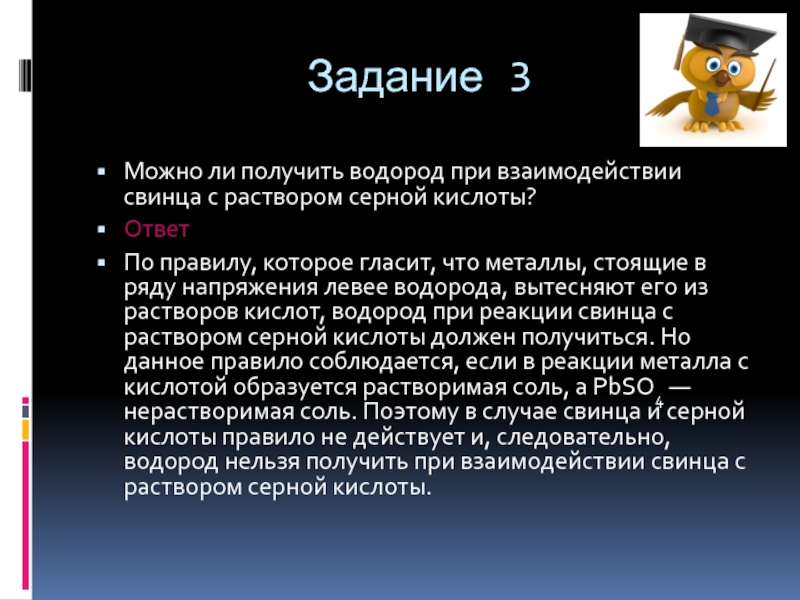 Взаимодействие свинца. Можно ли получить водород при взаимодействии свинца с раствором.