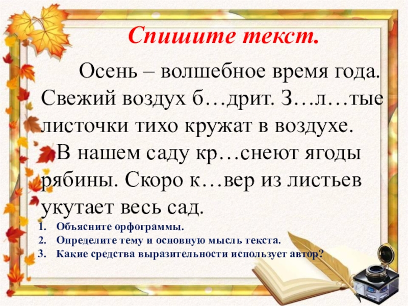 Маленький текст 5 класс русский язык