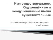 Презентация Имя существительное  2 класс