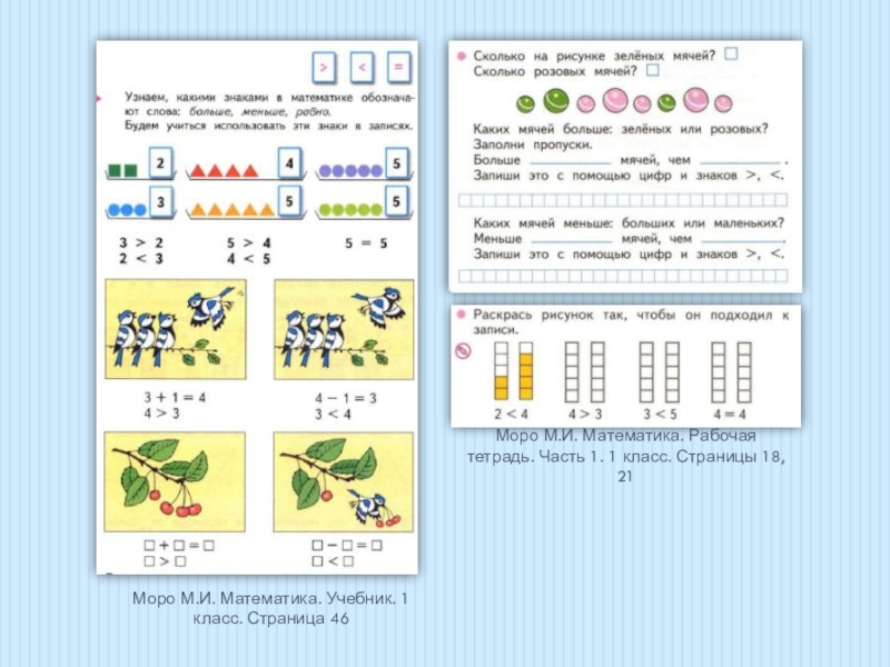Задания больше меньше равно 1 класс. Задания по математике для 1 класса больше меньше равно. Математика 1 класс. Уроки по математике 1 класс.