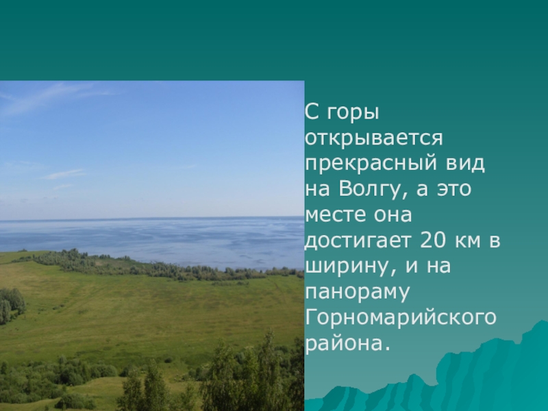 Открытие горы. Расскажите о марийской крепости Аламнер кратко. Аламнер крепость. Гора Аламнер Марий Эл на карте. Сообщение о марийской крепости Аламнер.