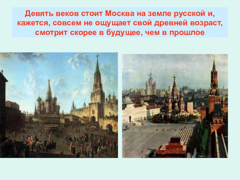 Москва в 9 веке. Москва девятый век. Москва славится своими. Москва с земли.