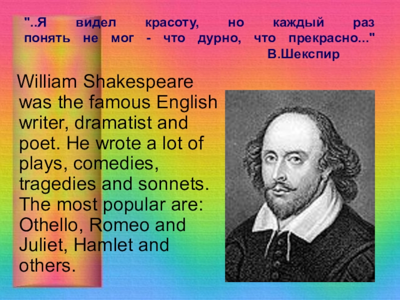 Famous english. English writers and poets сценарий мероприятия. Он поет на английском языке. Famous English writers pptx download.