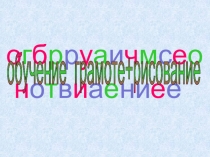 Презентация по обучению грамоте на тему Изучение буквы С + рисование снежинки