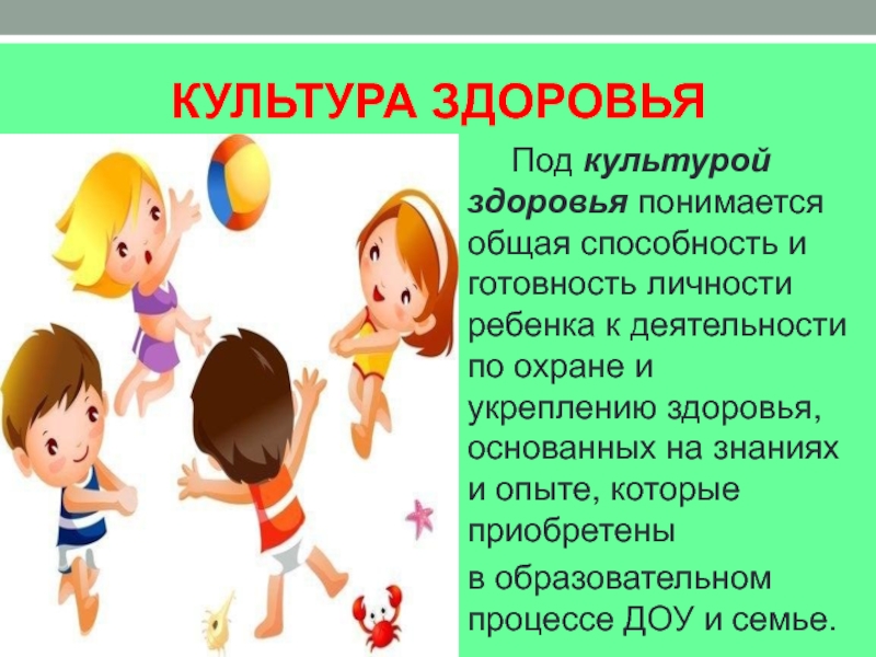 Культура здоровья картинки