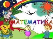 Презентация по математике на тему Тік төртбұрыштың периметірін табу