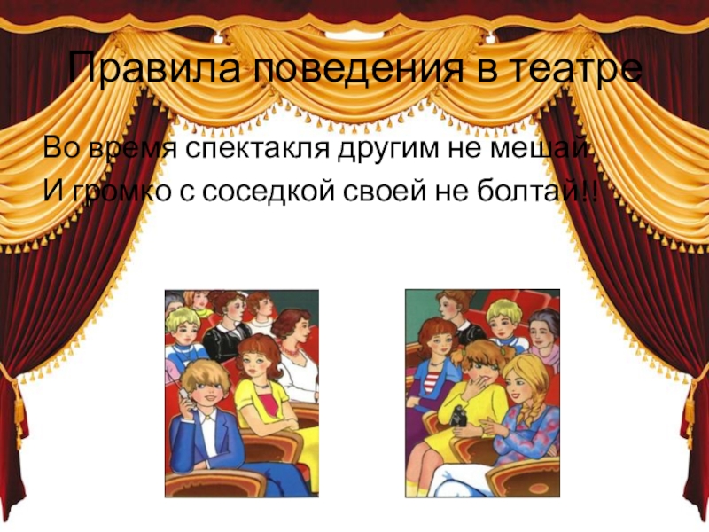 Знакомство Детей С Театром Презентация