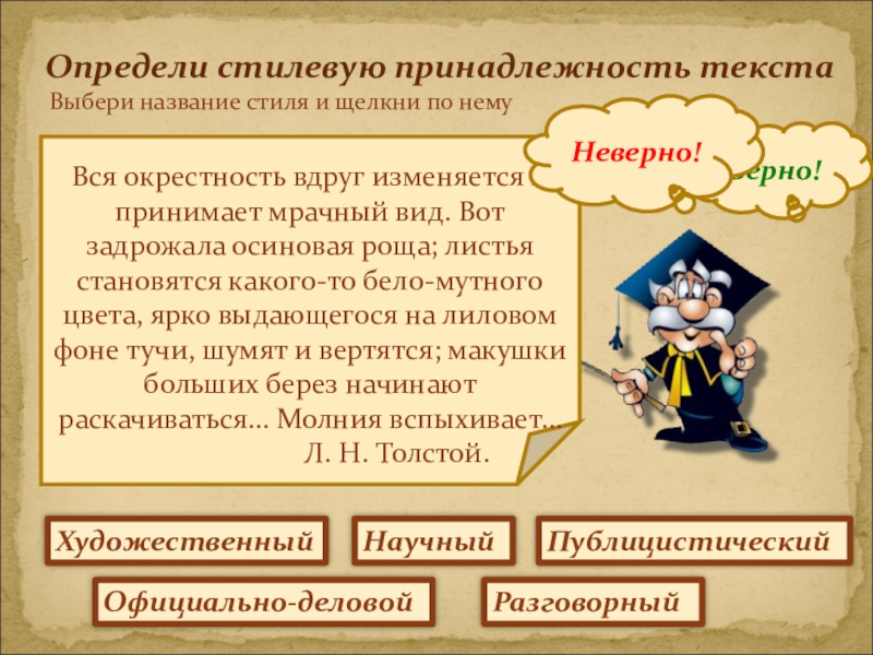 Определите стилистическую принадлежность текста. Стилистическая принадлежность текста. Стилистическая принадлежность примеры. Определение стилевой принадлежности текста. Определите стилевую принадлежность данного текста..