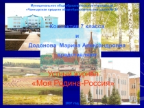 Презентация к классному часу Моя родина-Россия