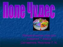 Презентация Поле чудес для математической игры в 7 классе