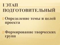 Презентация к уроку Разработка учебного проекта Мой Пушкин