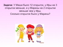 Презентация Вычитание натуральных чисел