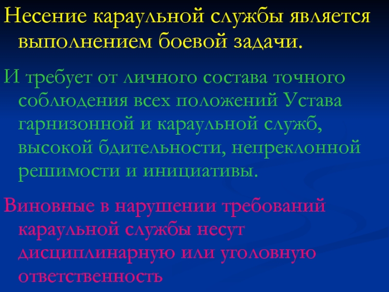 Основания несения альтернативной службы по защите отечества. Несение караульной службы. Несение караульной службы является выполнением боевой задачи. Порядок несения караульной службы. Несение караульной службы презентация.