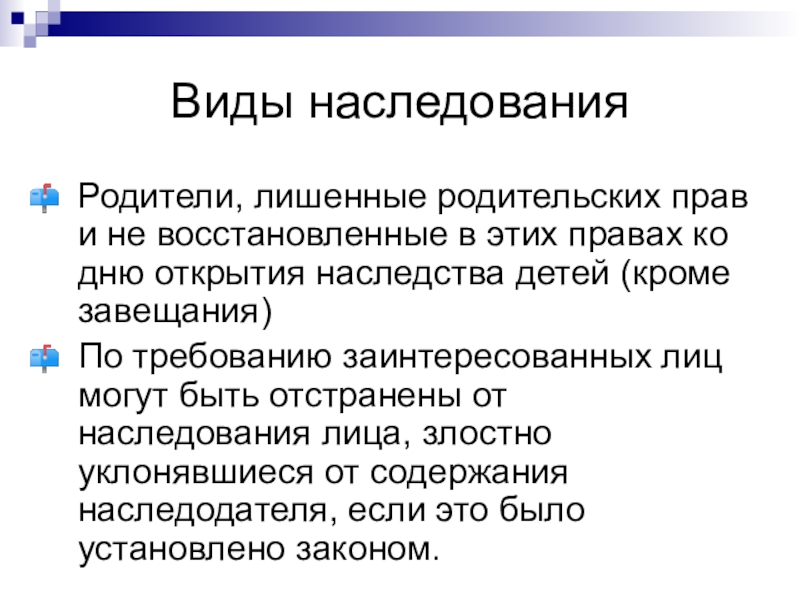 Презентация по наследственному праву