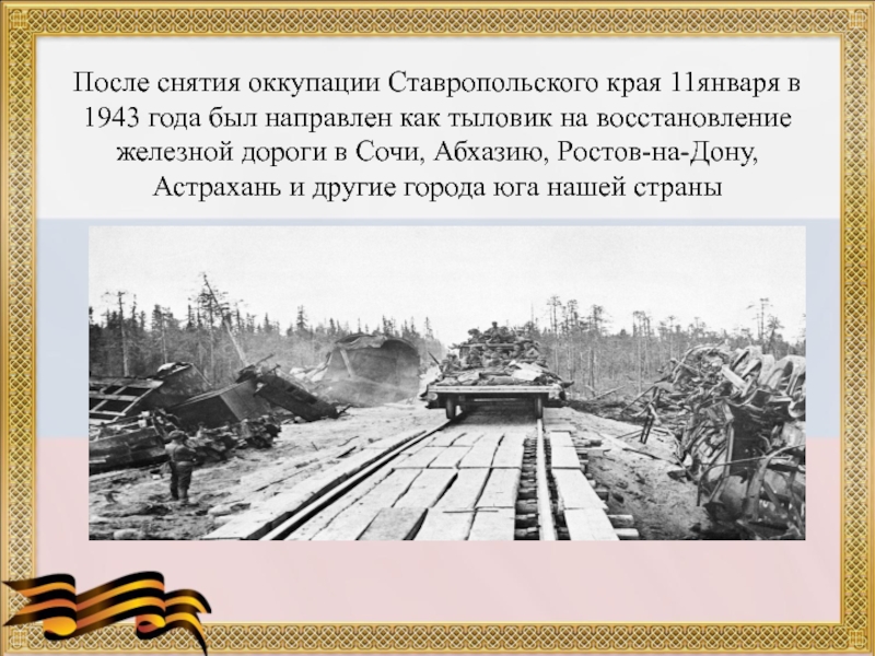 Проект наш край город поселок в годы великой отечественной войны