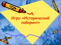 Презентация по истории на тему: Государственные символы (5-7 класс)