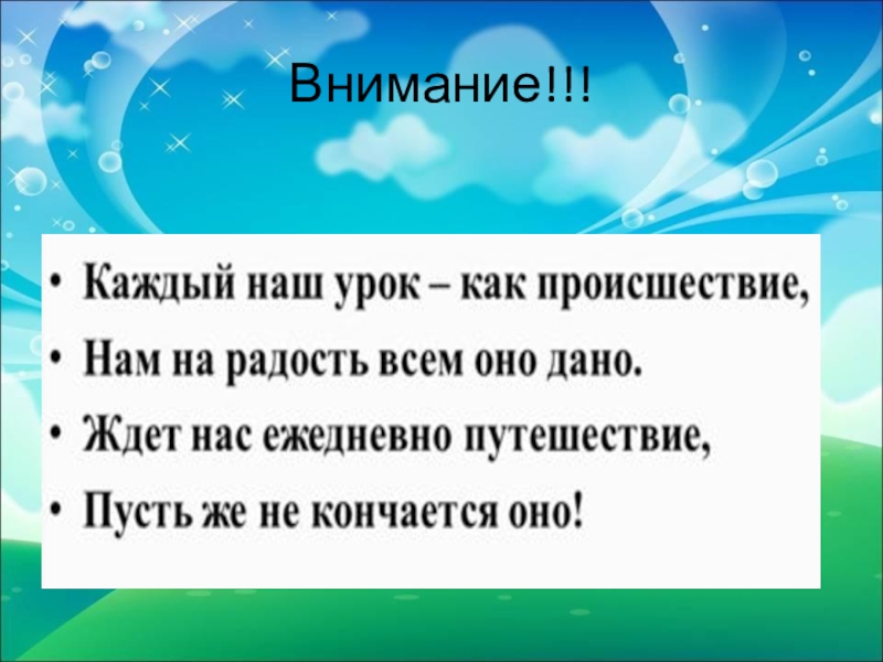 Песня каждый день. Каждый наш урок как проешествия нам на радость всем оно дано. Песня каждый наш урок как происшествие.