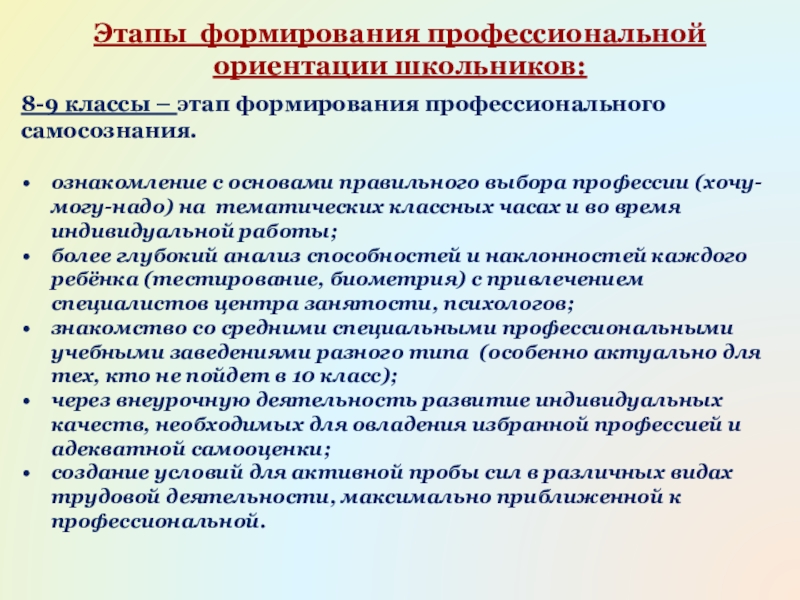 Построение образовательных траекторий и планов для самоопределения обучающихся