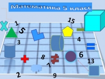 Презентация к уроку по теме Упрощение выражений, 5 класс.