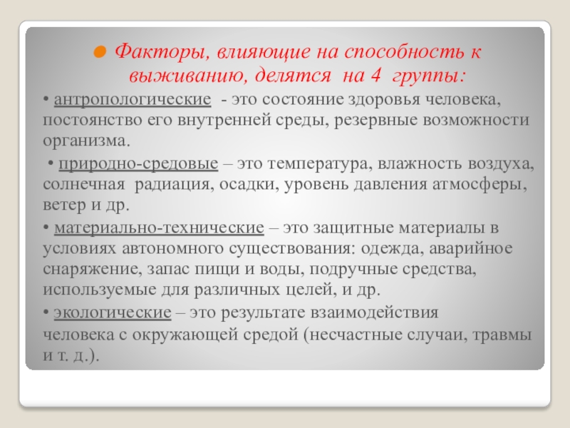 Резервные возможности. Факторы влияющие на способности. Антропологические факторы выживания. Факторы влияющие на способности человека. Факторы выживания антропологические материально технические.