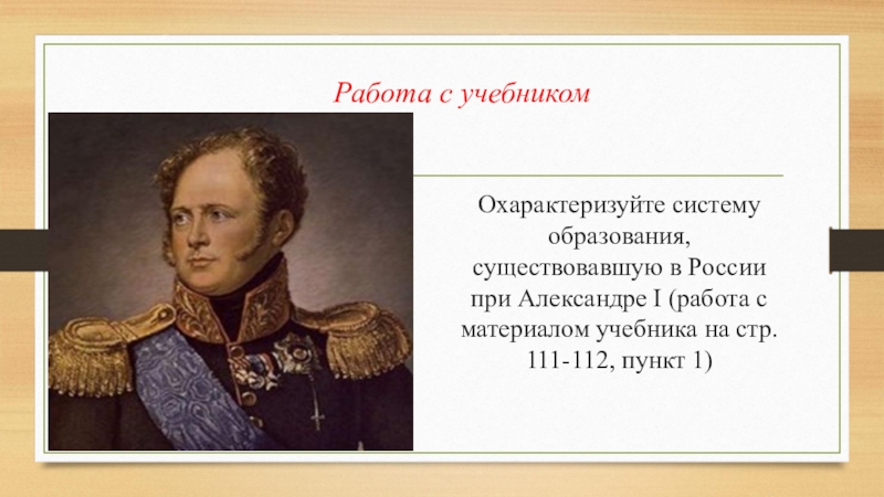 Классы при александре 1. Россия и Америка при Александре 1. Культура России при Александре 1. Россия и Америка при Александре 1 кратко. Наука при Александре 1.