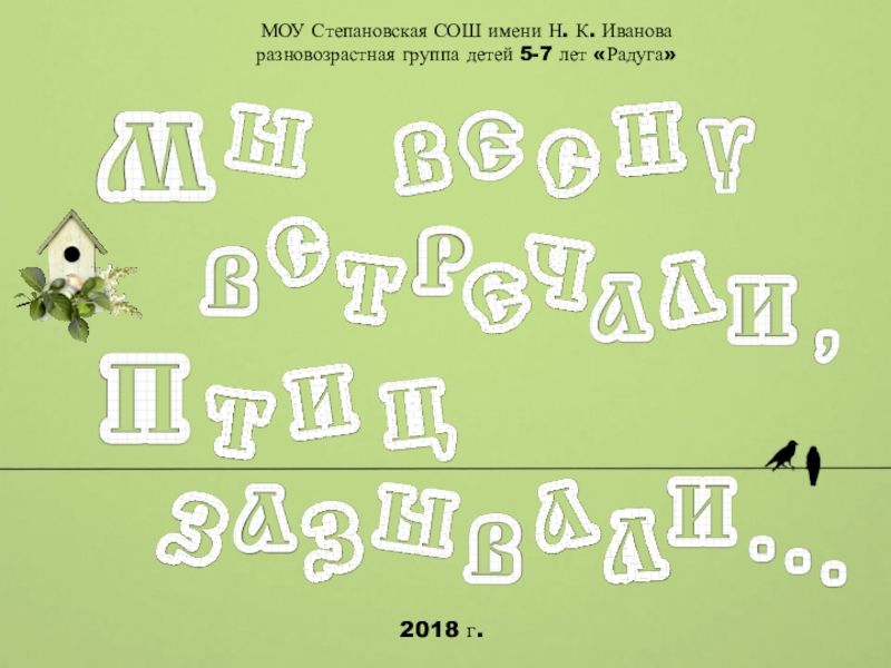 Презентация-отчёт о проделанной работе с детьми старшего дошкольного возраста
