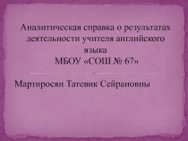 Презентация учителя английского языка на тему Аналитическая справка достижений учителя