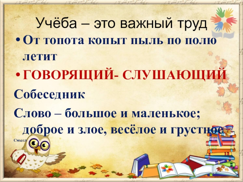 Из под топота копыт пыль по полю. От топота копыт пыль по полю летит. Пыль по полю летит скороговорка.