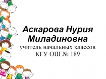 Презентация по математике на тему Состав однозначных чисел (1 класс)