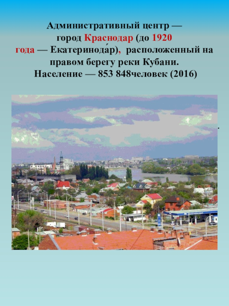 Краснодар вид муниципального образования. Краснодар панорама улиц. Панорама Краснодара с улицами и домами. Виды Краснодара. Анимация Краснодар.