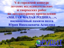 Презентация Милая малая Родина