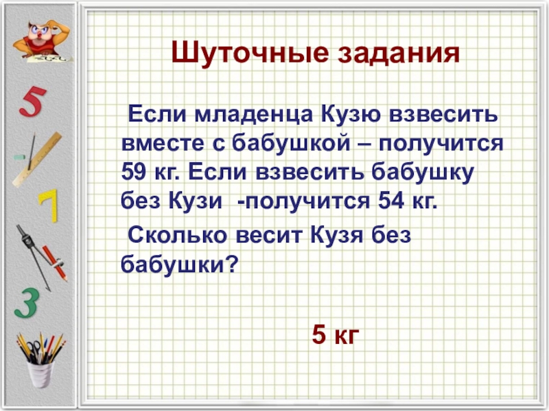 Викторина по математике 5 класс с презентацией