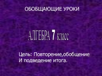 Методическая разработка урока на тему Алгебраические выражения