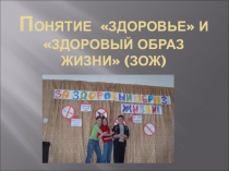 Здоровый образ жизни