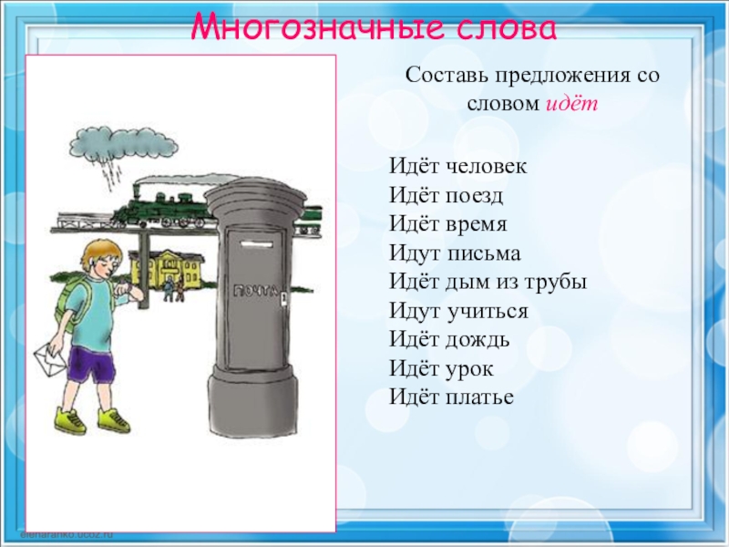 2 класс предложение со словом рисунок